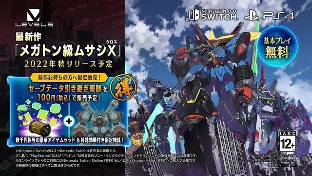 《百万吨级武藏X》TVCM公布秋季发售