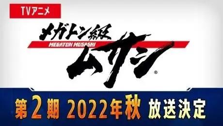 2022年10月新番公布！灵能，入间，电锯人，中二少年暗影大人来了