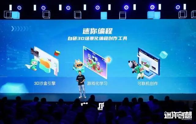 月活用户破亿，从「玩」到「创想」迷你世界生态打造全民创作体系