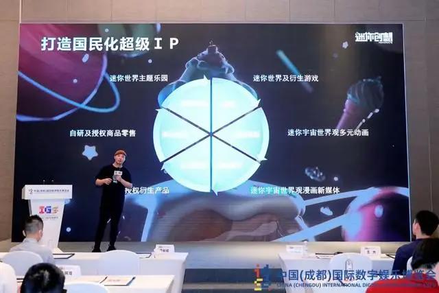 迷你世界IP商业化负责人叶佰延2022IGS·潮流潮玩论坛演讲实录