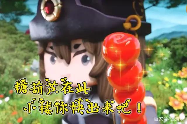 迷你世界花语程行第4季即将登场新旅程从糖葫芦的诱惑开始