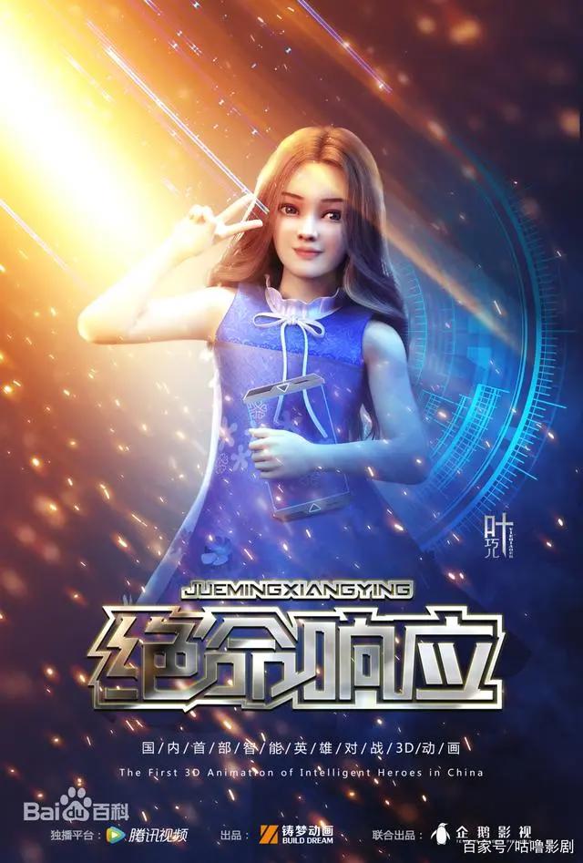 国内首部智能英雄对战题材动画《绝命响应》