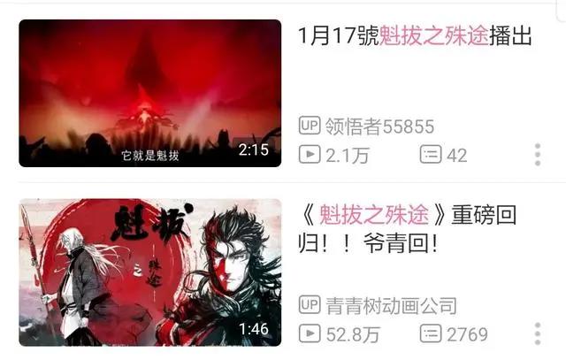 重磅消息：《魁拔之殊途》定档今年1月！第四代魁拔迷麟登场！