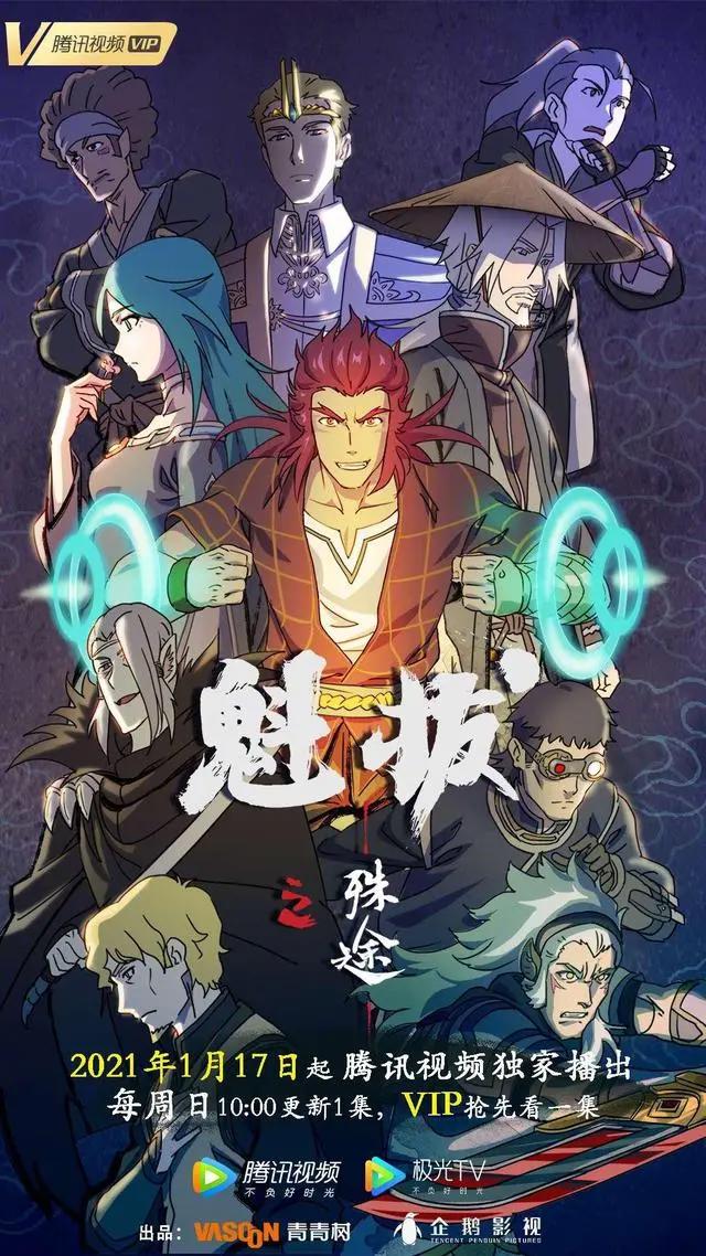 《魁拔之殊途》定档