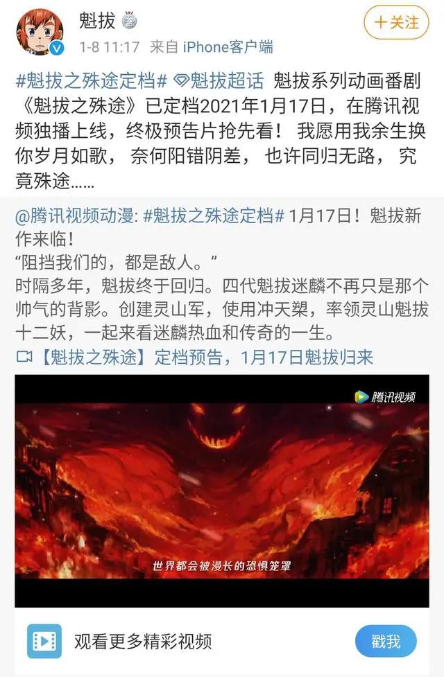 《魁拔之殊途》定档1月17日，四代魁拔迷麟故事开始，你期待吗？