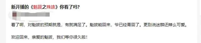 有生之年！国漫《魁拔之殊途》低调上线，但风评两极分化严重