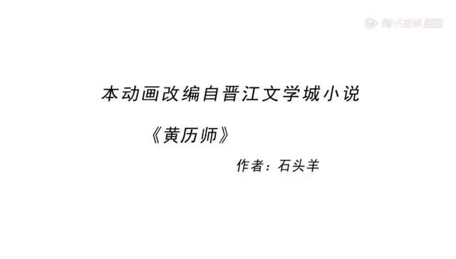 机具国粹文化气息的国漫，这部《历师》很值得一看