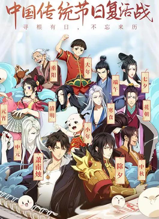 《历师》传统节日拟人化，各大官博纷纷宣传，斗罗全职魔道都来了