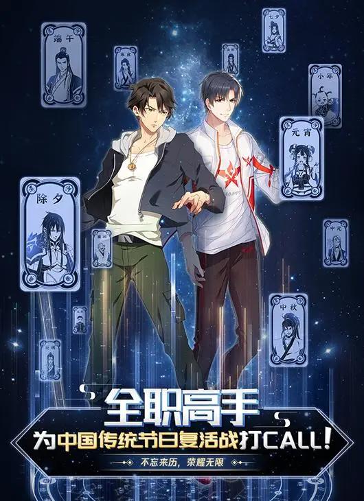 《历师》传统节日拟人化，各大官博纷纷宣传，斗罗全职魔道都来了