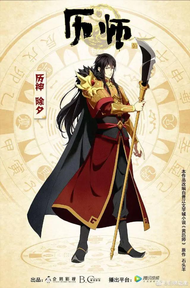 《历师》中的主角和全部历神官方形象