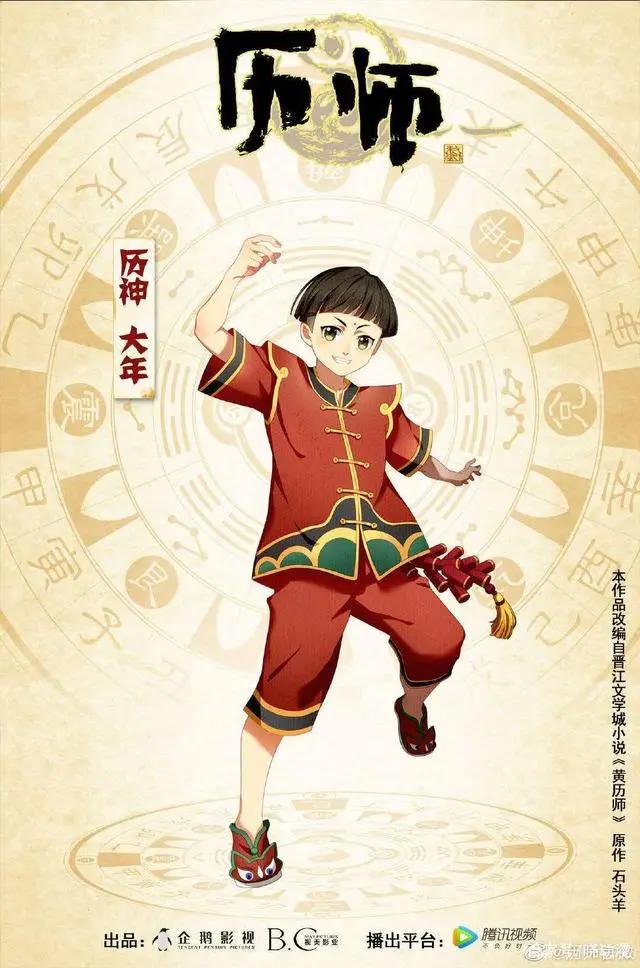 《历师》中的主角和全部历神官方形象