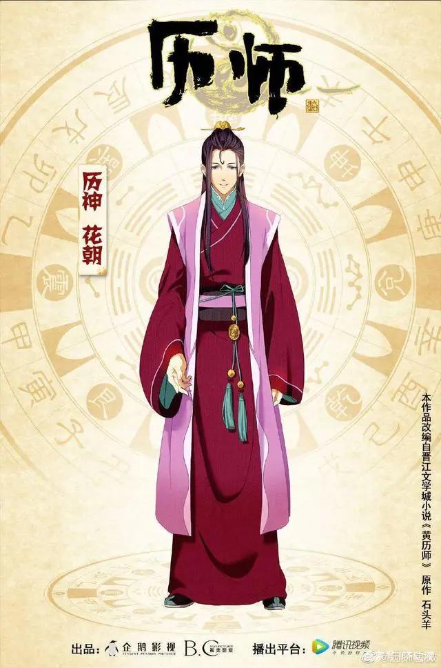 《历师》中的主角和全部历神官方形象