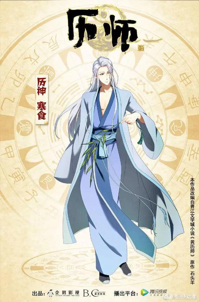 《历师》中的主角和全部历神官方形象