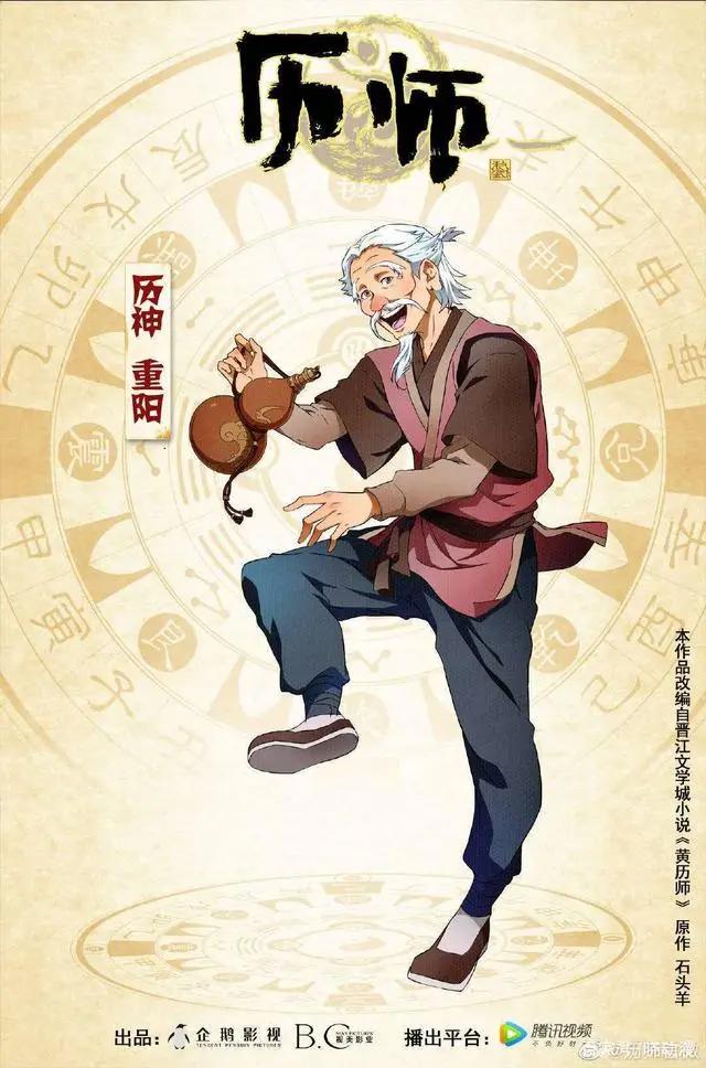 《历师》中的主角和全部历神官方形象