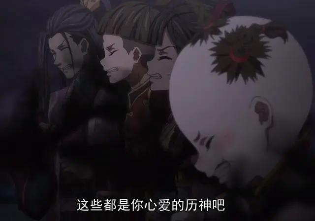 《历师》动画今天收官，最终战打得很艰难，除夕最后怎么不露脸？