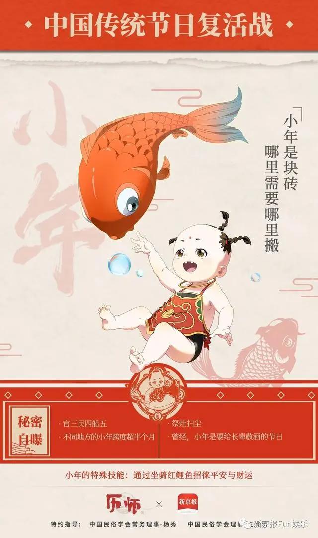 关注冷门节日，《历师》联合新京报打响传统节日复活战