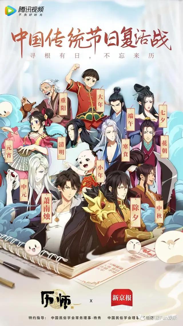 关注冷门节日，《历师》联合新京报打响传统节日复活战