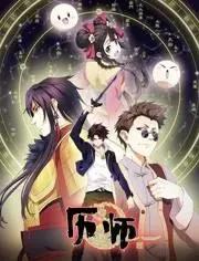 想要快速看懂国漫《历师》？你需要了解这几个概念