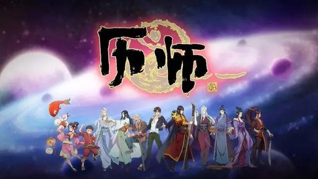 《历师》这部动漫你看了吗？面对时节，你记得多少？