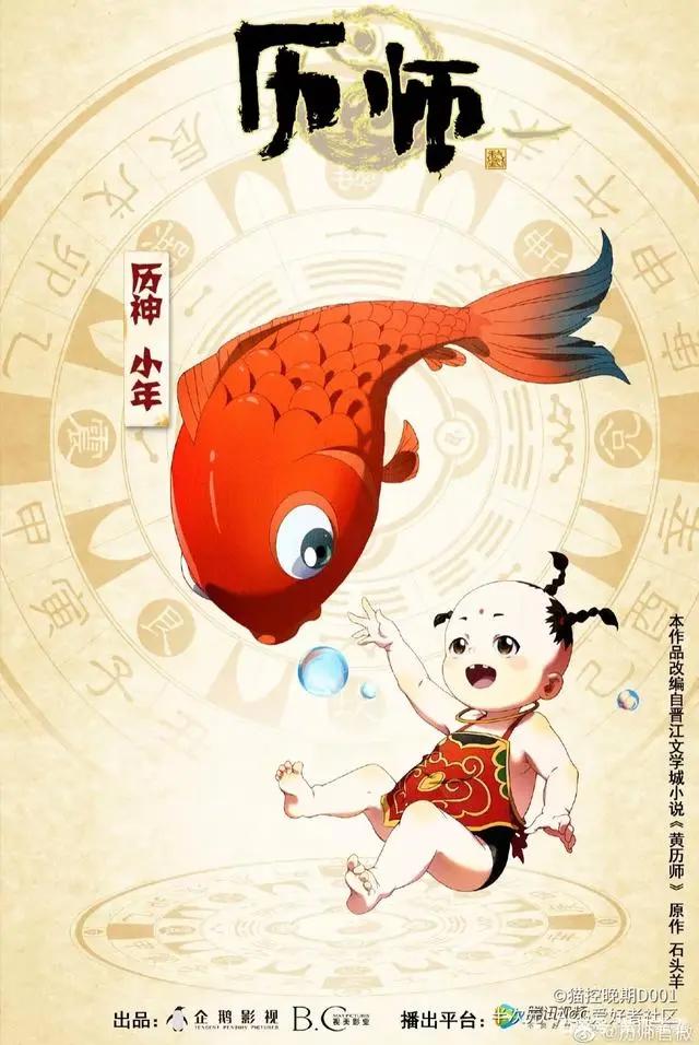 动漫《历师》的历神来历