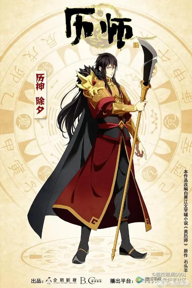 动漫《历师》的历神来历