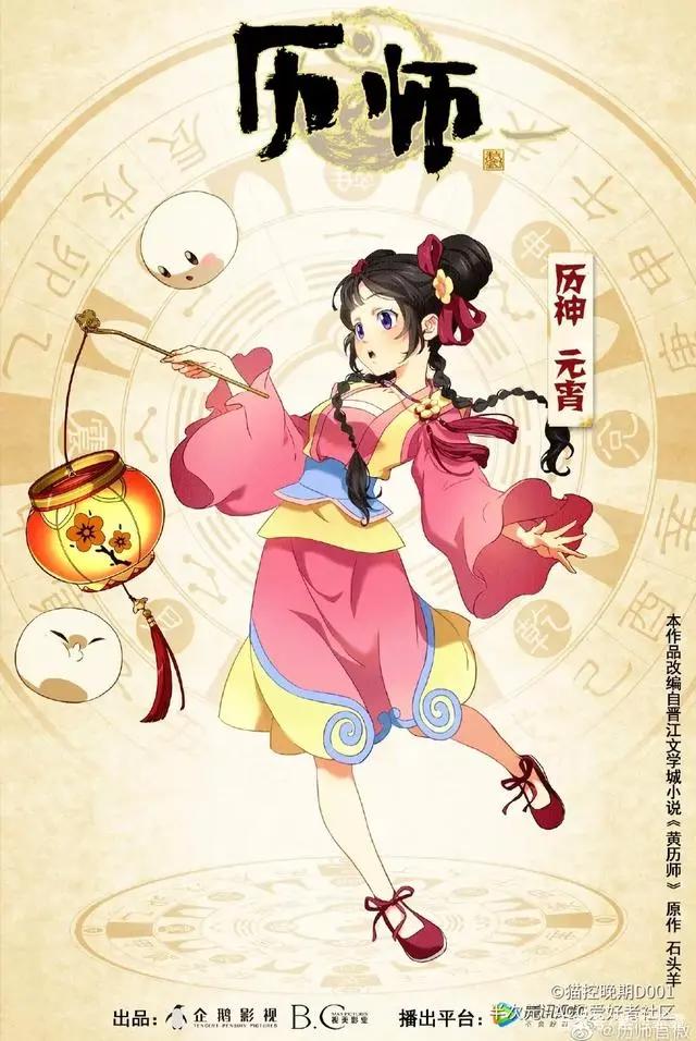 动漫《历师》的历神来历