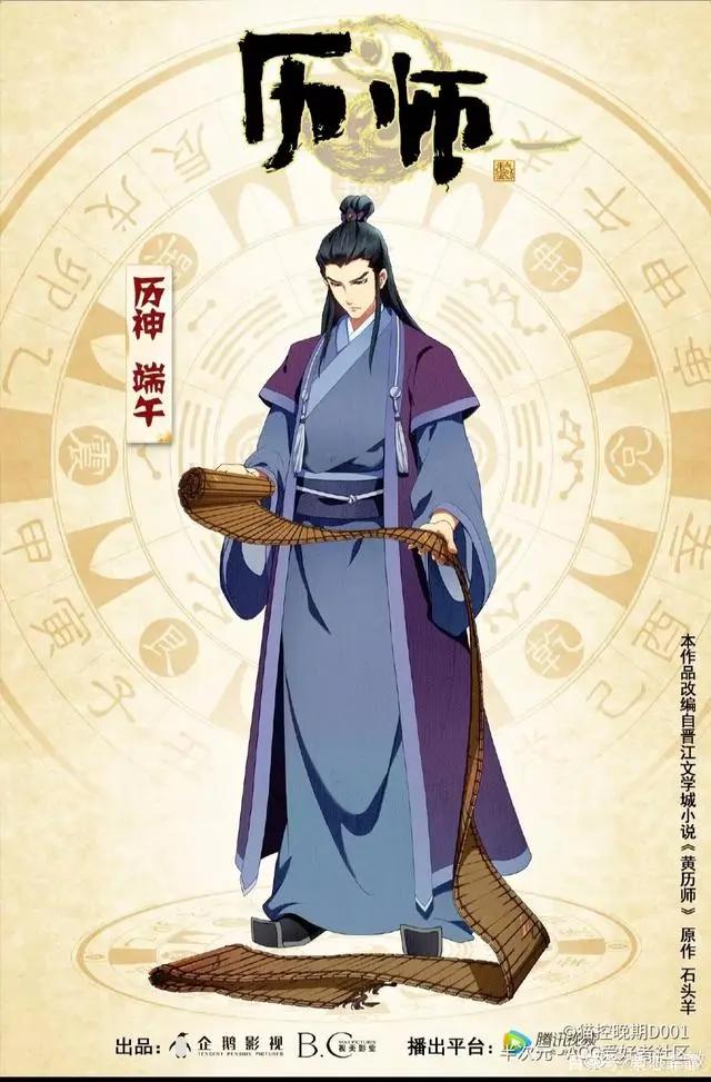 动漫《历师》的历神来历