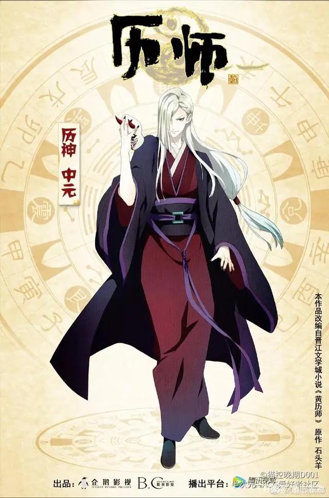 动漫《历师》的历神来历