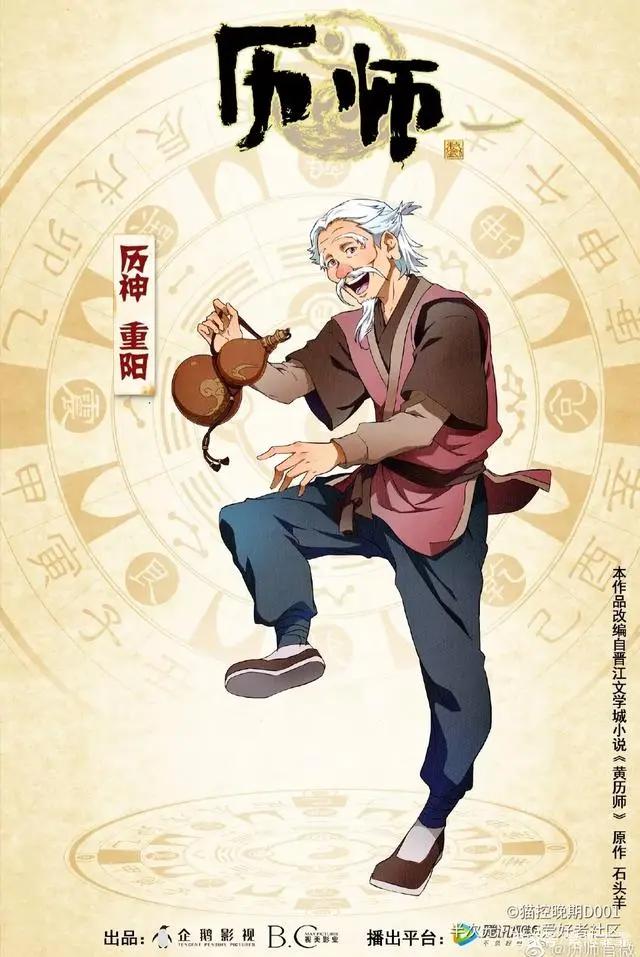 动漫《历师》的历神来历