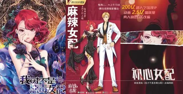 200亿人气IP《我才不是恶毒女配》漫改网剧《初心女配》来袭！