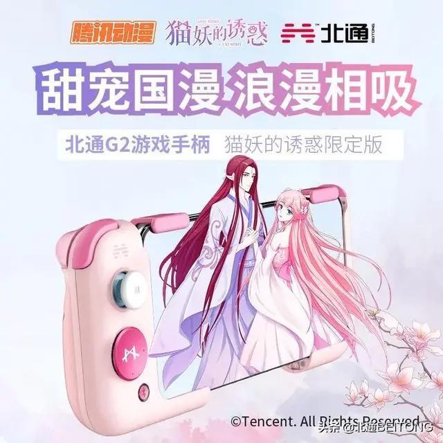 北通X猫妖的诱惑丨甜美可爱or霸道总裁，绝美国风手柄等你Pick