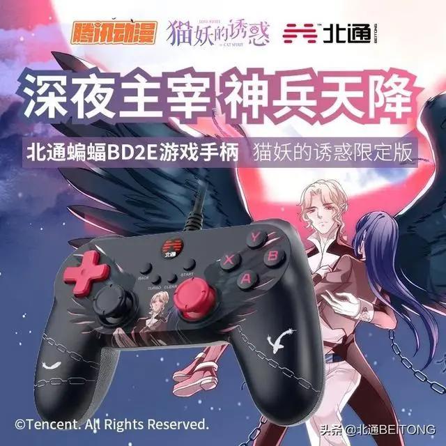 北通X猫妖的诱惑丨甜美可爱or霸道总裁，绝美国风手柄等你Pick