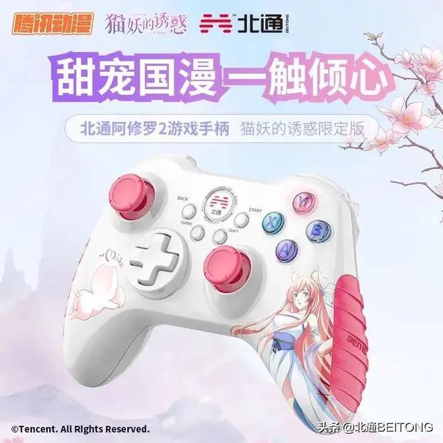 北通X猫妖的诱惑丨甜美可爱or霸道总裁，绝美国风手柄等你Pick