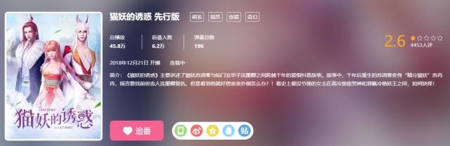 从2.6分到7.9分，这部国漫彻底逆袭！但它的过错观众不会忘记！