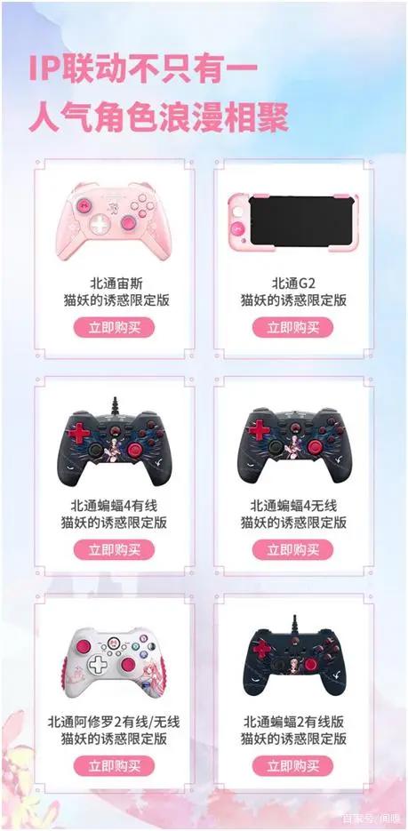 甜萌浪漫快来领略北通猫妖的诱惑限定版游戏手柄魅力！