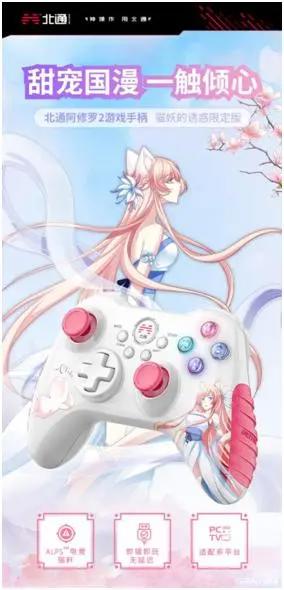 甜萌浪漫快来领略北通猫妖的诱惑限定版游戏手柄魅力！