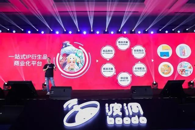 腾讯推出波洞星球打造二次元产业生态平台