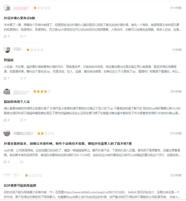 《猫妖的诱惑》算是洗不白了，换OP重新上架仍然被差评