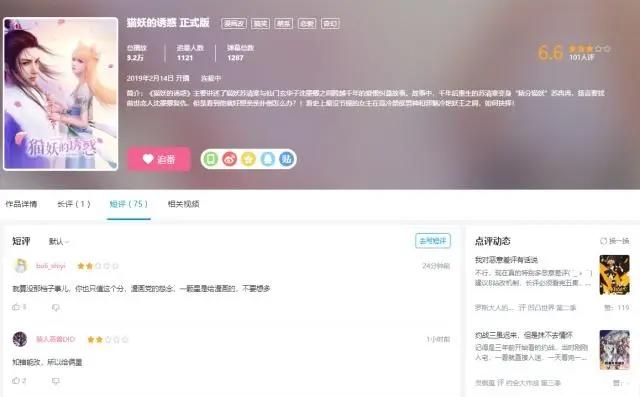 《猫妖的诱惑》情人节恢复更新，重新上架到B站，评分达到6.6