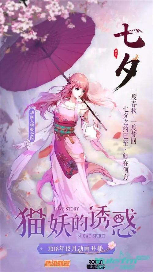 《猫妖的诱惑》动画化！腾讯动漫联手若森数字打造唯美3D巨制