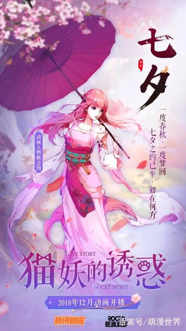 国漫崛起《猫妖的诱惑》3D动画唯美上线，12月开播