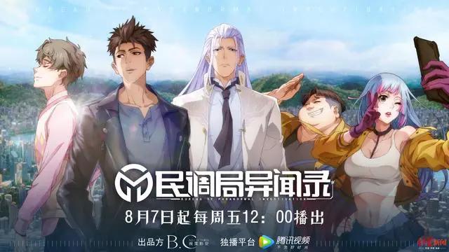 《哪吒之魔童降世》上映一周年之际，国漫新作《民调局异闻录》官宣定档