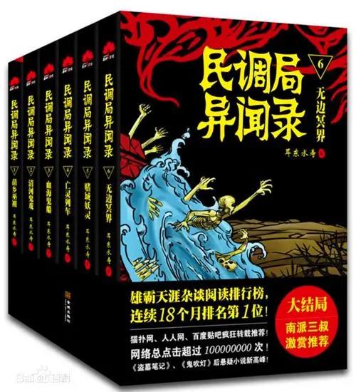 不逊色于《海贼王》的《民调局异闻录》，为何没能改编成影视剧？