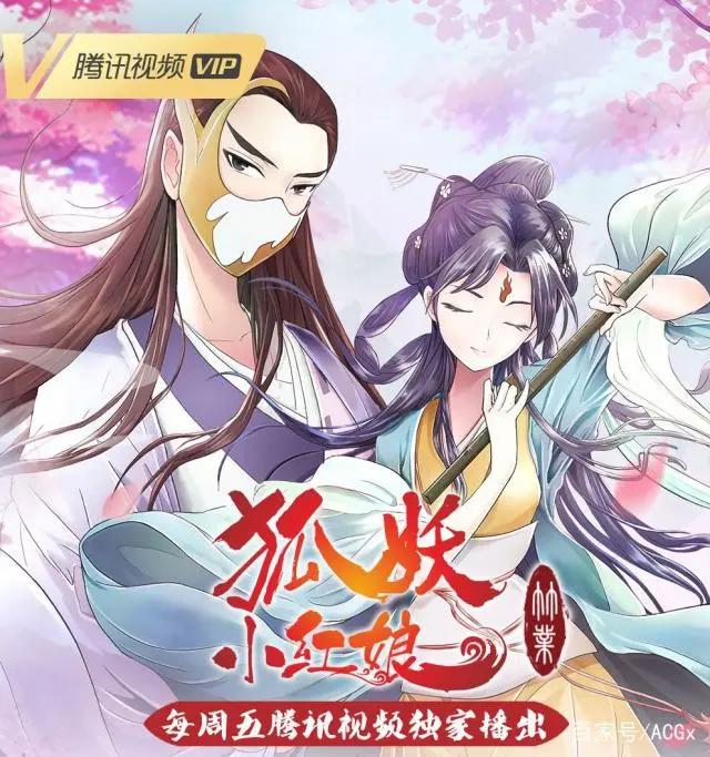 赋能《狐妖小红娘》，腾讯视频用“陪伴”推动国漫成长