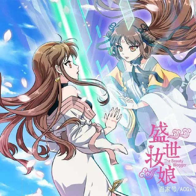 用美妆攻略帅哥的《盛世妆娘》，动画质量却拖了后腿