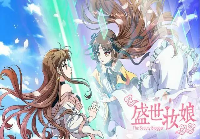 莎拉酱说动漫：盛世妆娘，简直是动画版的美妆博主频道