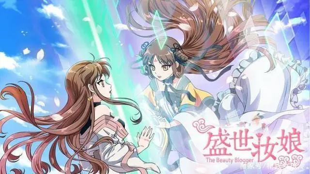 国漫《盛世妆娘》：终于点开这部“美妆”动漫，看完有点无力吐槽
