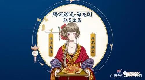 万众瞩目！国潮燃起新玩法，腾讯动漫《通灵妃》联名海龙阁来啦！