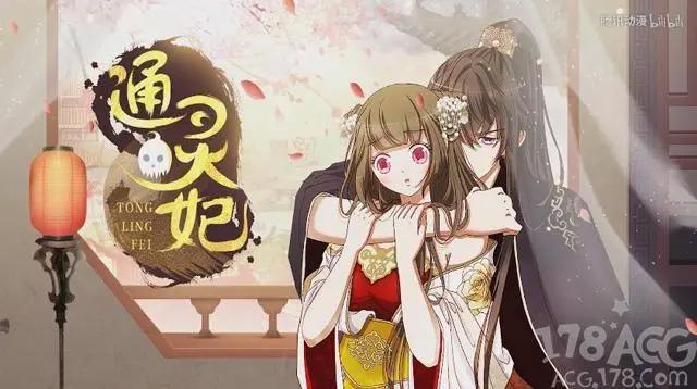 国产漫改动画「通灵妃」公开最终PV，11月30日上线