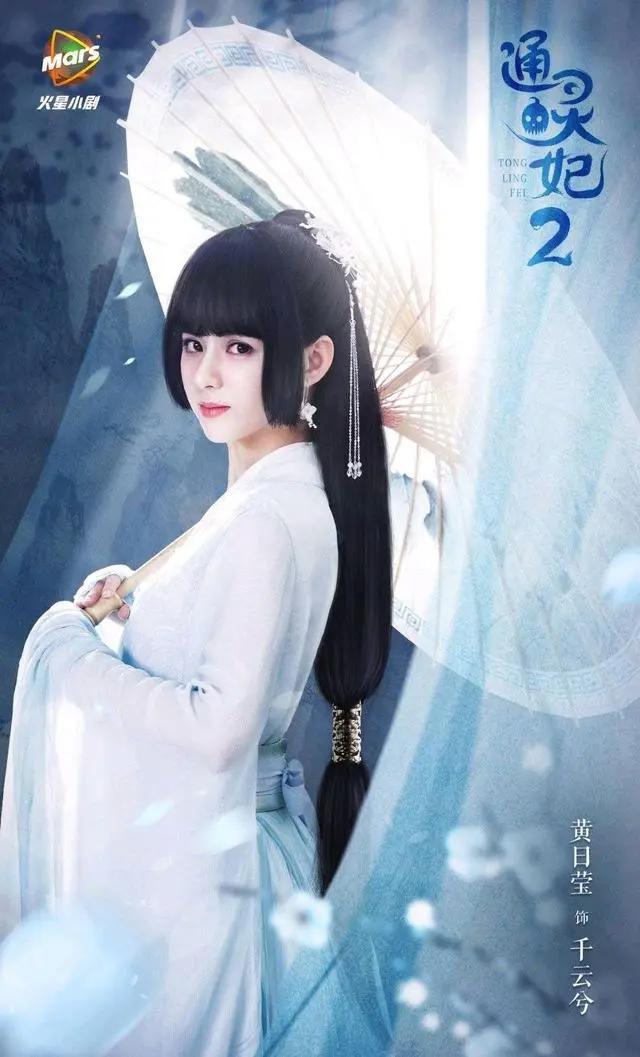 《通灵妃》第二季于12日上线，敬请期待